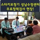 스타키보청기 성남수정센터 이미지