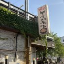아재숯닭발 | 동작구 맛집 계림원 상도점, 야외 테라스에서 누룽지통닭 먹으며 힐링하기