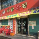 가람복집 이미지