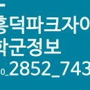 청주소로초등학교 병설유치원 | 청주 프리미엄 아파트, 옥산 흥덕파크자이 국공립어린이집 오픈예정
