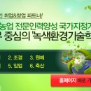 녹색환경기술학원 이미지