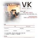 VK아트홀 이미지