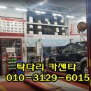 탁다리카센타 이미지