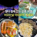 강릉BHC - 강릉시 성덕로 316-11 | 강릉 날씨 비오는날 갈만한곳 리스트! 실내 여행지 가볼만한곳, 횟집 맛집, 카페