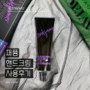 카카오뷰티 | 랑데자뷰뷰티 퍼퓸 핸드크림 후기 카카오톡 선물하기 체험단 당첨! 매그놀리아 퍼 향 솔직후기