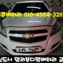 자동차밧데리킹콩할인점