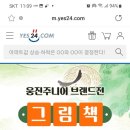 웅진주니어 브랜드전 그림책 읽어주면 안잡아먹지 이미지