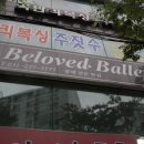 빌러빗발레학원 이미지