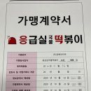 응급실국물떡볶이 평택이충점 이미지