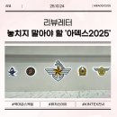 미래혁신지구 | [킨텍스 전시] 서울 ADEX 2025, 미래를 쏘아 올리다! 대한민국 첨단 기술의 심장!