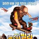 미스터빌로