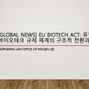바이오테크(Biotech) 이미지