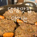덕인관 | 담양 떡갈비맛집 찾는다면 덕인관(방문후기,주차,담양 가볼만한 곳)