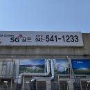 관저SG스크린골프 이미지