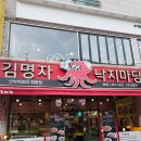 원조낙지마당 이미지