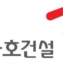 (주)금호건설