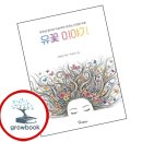 유꽃보다