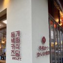동백카츠구리갈매점