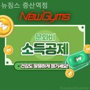 뉴짐스 | 북가좌동헬스장 뉴짐스 증산역점 헬스장 깨끗한 곳
