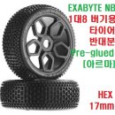 EXABYTE NB 1대8 버기용 타이어 반대분 Pre-glued [아르마/ARRMA] 이미지