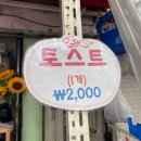 토스트생과일쥬스 이미지