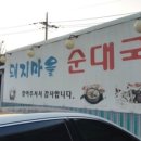 푸짐한순대국 이미지