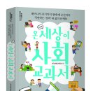 온 세상이 사회 교과서 (온세상이 교과서 시리즈04) 이미지