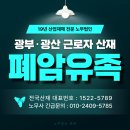 광업소 | [대구노무사] 폐암 산재 승인사례 후기 10년 광업소 근무 사망