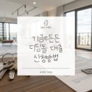 주공공인중개사사무소 | 신생아 특례대출 기금e든든 신청방법 총정리｜가심사·필요서류·특약·법무사 후기까지