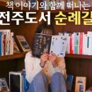 주식회사 기프트립