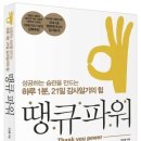 땡큐파워 이미지