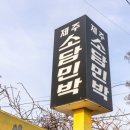 에버리스민박