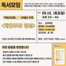 갈피책방 모임후기 :: 복음과상황 · 9월호 모임