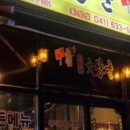 여장군 홍성점 이미지