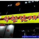 착한 감자탕 이미지