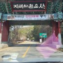 구례뽑기방 | 전남여행 구례갈만한곳 지리산 천은사 다녀온후기