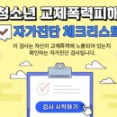 부모교육과 함께하는 학교폭력상담사 | 학교 폭력 실태 조사 및 도움받는 방법 총정리