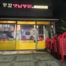 꼬꼬리치 옛날통닭 | [도봉구] 도봉동 동네 옛날 통닭집 꼬꼬옛날통닭 도봉점 후기