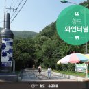 송금녹색농촌휴양마을 이미지