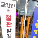 철판위에 닭갈비 이미지