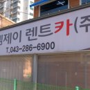 주식회사 엠제이렌터카 이미지