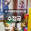 용한자동차 | 구미 용한 점집 수정궁 신점, 기어코 들어온 문서운 예언 적중 후기