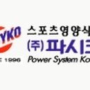 (주)파시코 이미지