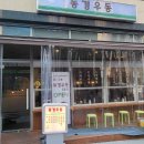 우동2 이미지