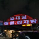 일대일뼈찜대감자탕쌍용점 | 천안 쌍용동 뼈찜 맛집 일대일뼈찜대감자탕 내돈내산 후기