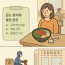 참좋은삼례내과의원 | 호평아산내과 당뇨약 복용 후기 &amp; 우창해장국 육회비빔밥 혼밥 추천, 당뇨 관리 음식까지