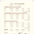 코코몽드 이미지