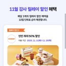 던킨도너츠 앞 | T멤버십 고객감사제 던킨 도너츠 메뉴 가격 50프로 할인 구매후기