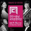 천안시국악관현악단정기공연 이미지