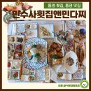 민횟집 | 통영 횟집 통영 맛집 재방문, 민수사횟집 앤 민다찌 당일 셰프코스 후기